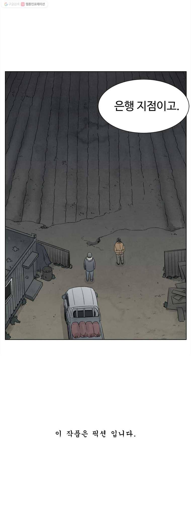 화폐개혁 5화 8