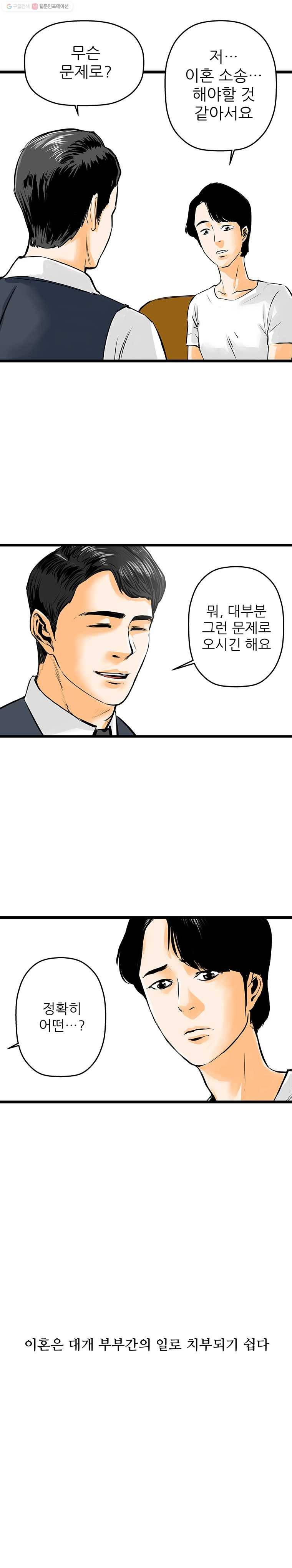 신성한, 이혼 42화. 사건본인에 대하여 (1) 4