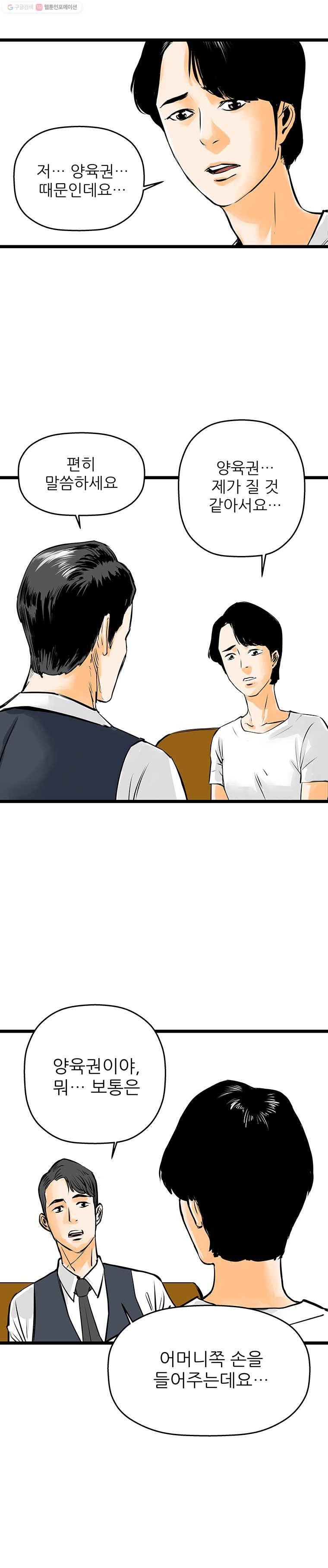 신성한, 이혼 42화. 사건본인에 대하여 (1) 5