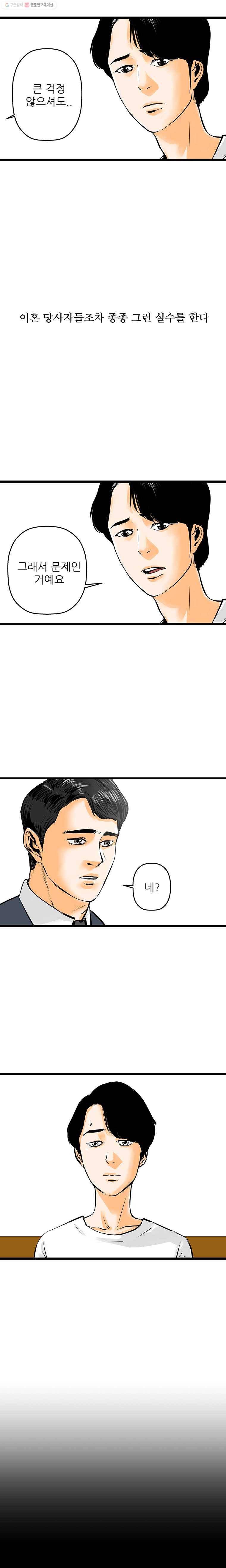신성한, 이혼 42화. 사건본인에 대하여 (1) 6