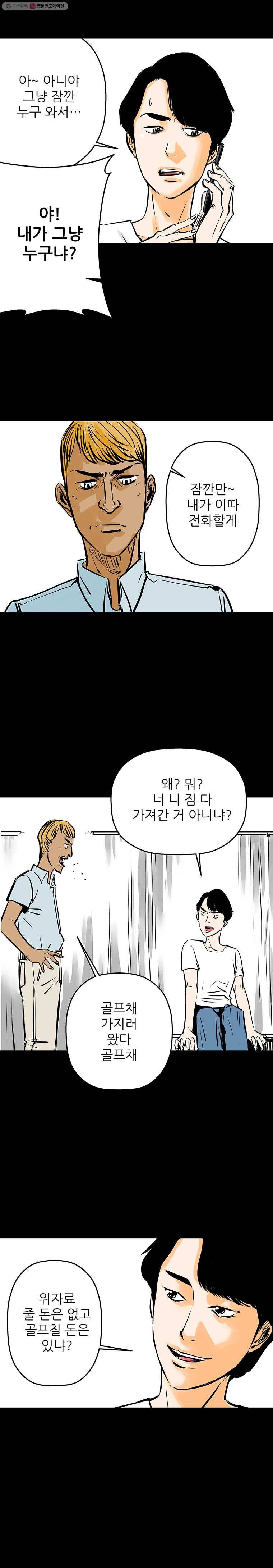 신성한, 이혼 42화. 사건본인에 대하여 (1) 15
