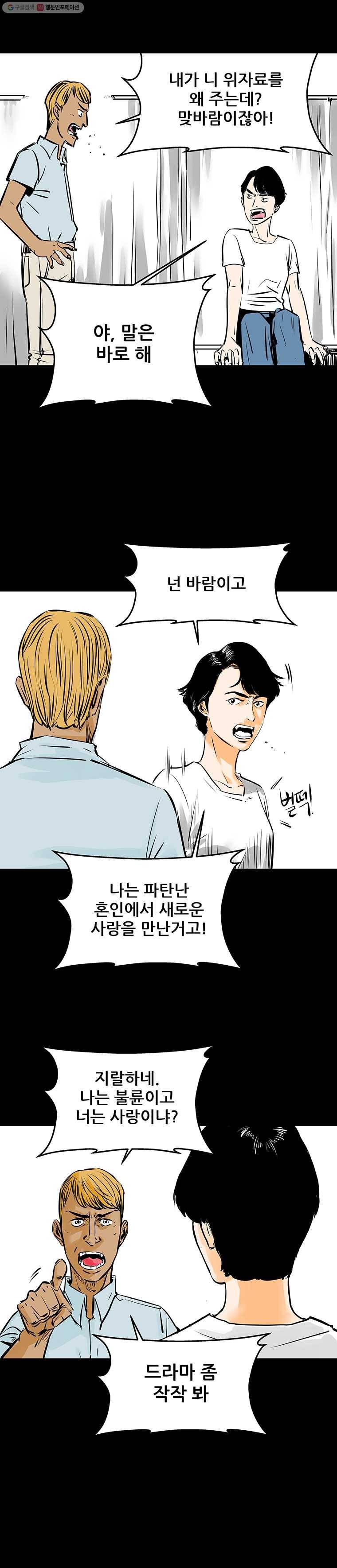신성한, 이혼 42화. 사건본인에 대하여 (1) 16
