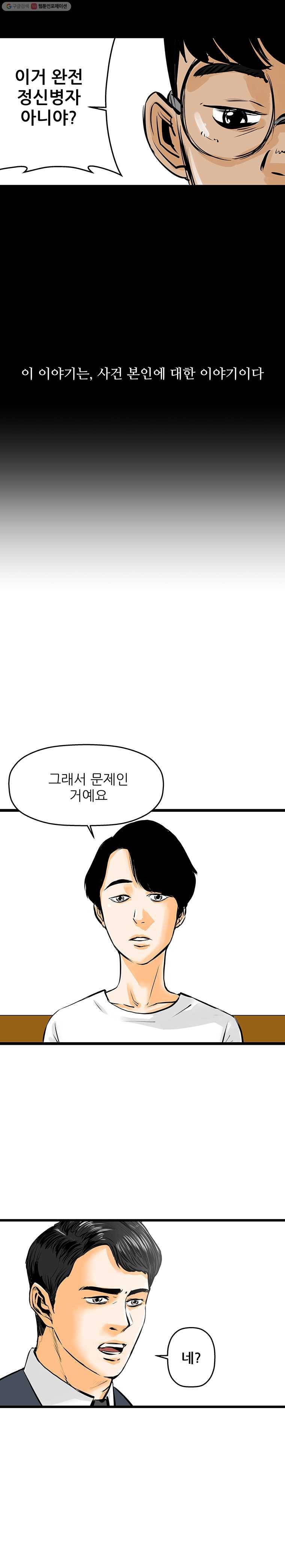 신성한, 이혼 42화. 사건본인에 대하여 (1) 19