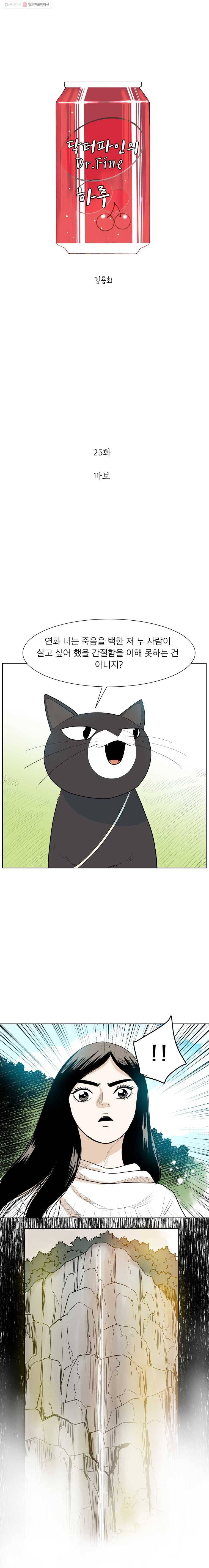 닥터 파인의 하루 25화 바보 1