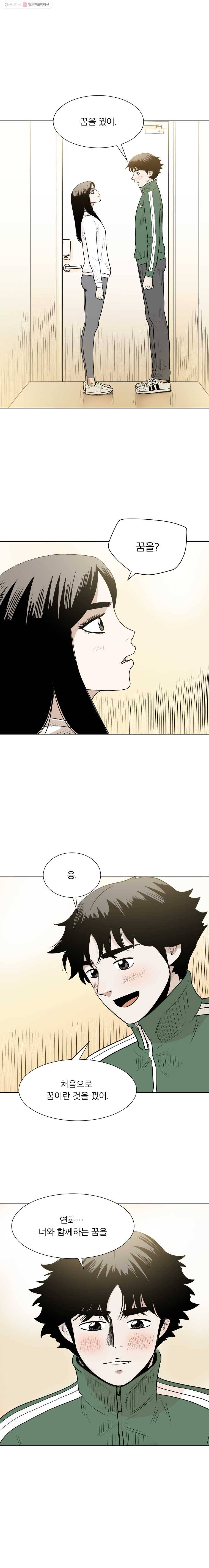 닥터 파인의 하루 27화 너 뿐이야 2