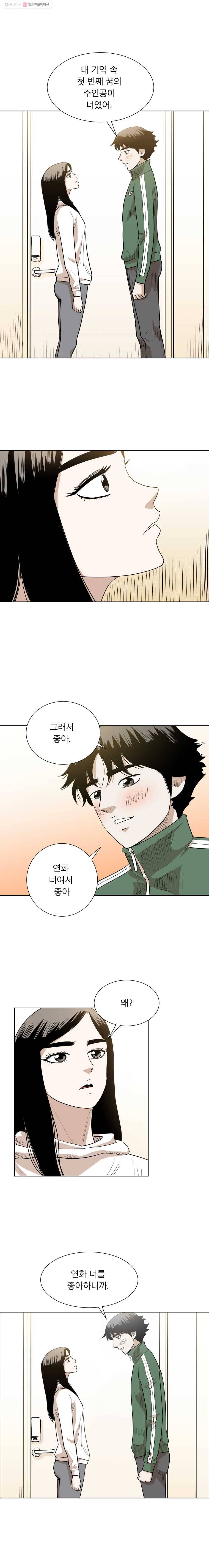 닥터 파인의 하루 27화 너 뿐이야 3
