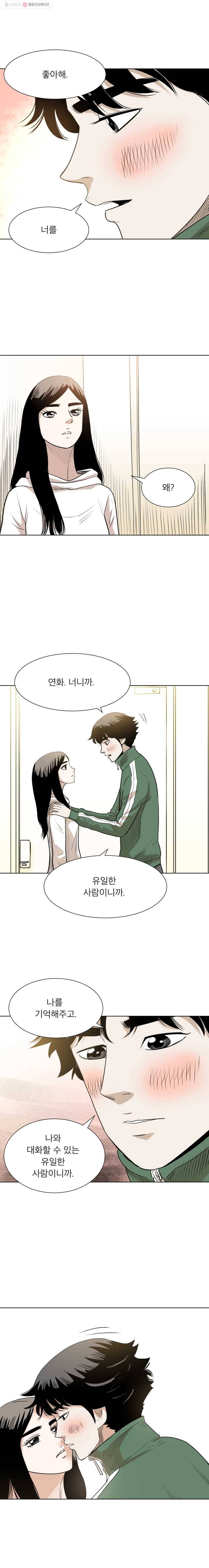 닥터 파인의 하루 27화 너 뿐이야 4