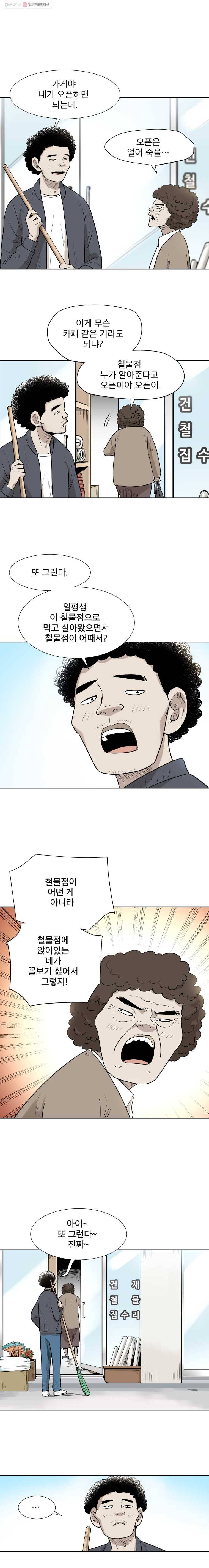닥터 파인의 하루 29화 진짜 삶 2