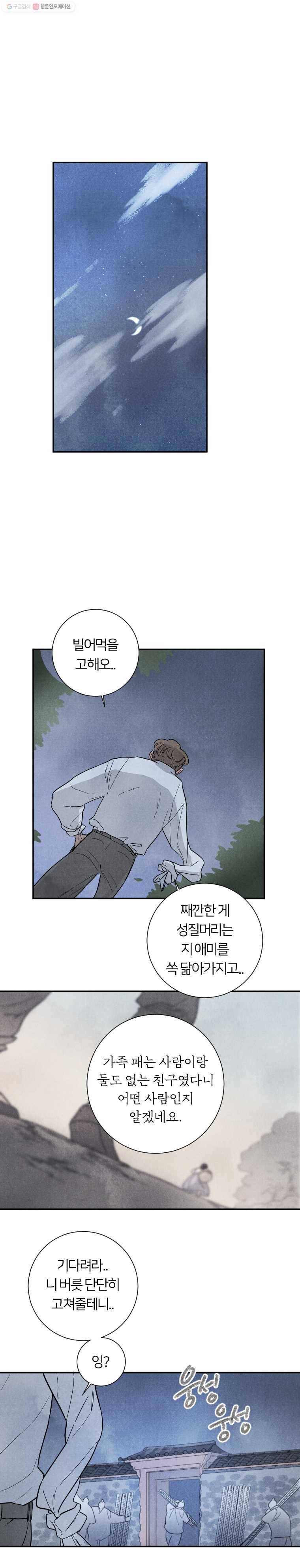 해오와 사라 39화 1