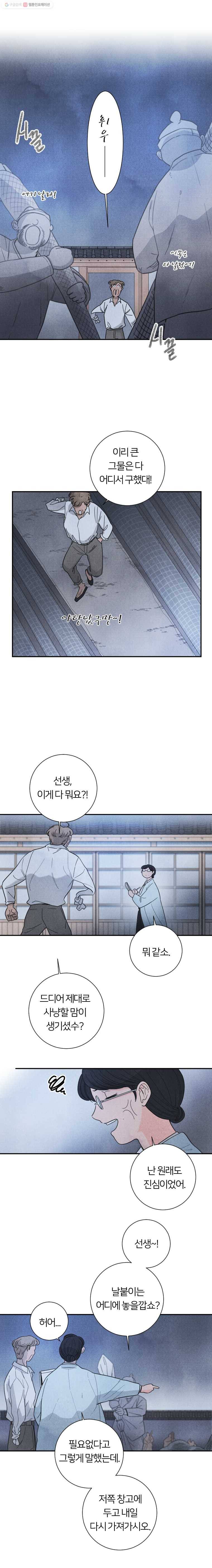 해오와 사라 39화 2