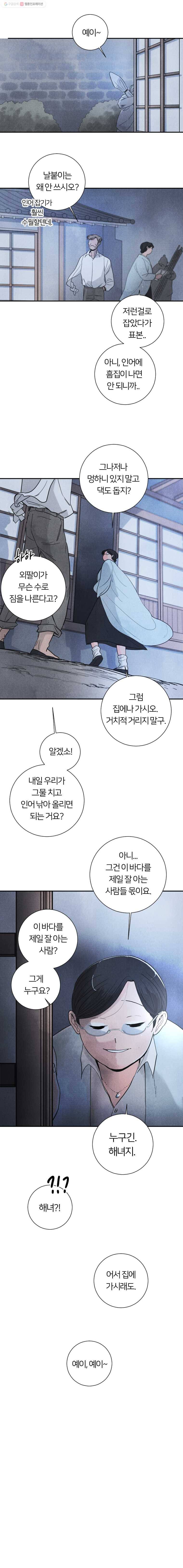 해오와 사라 39화 3