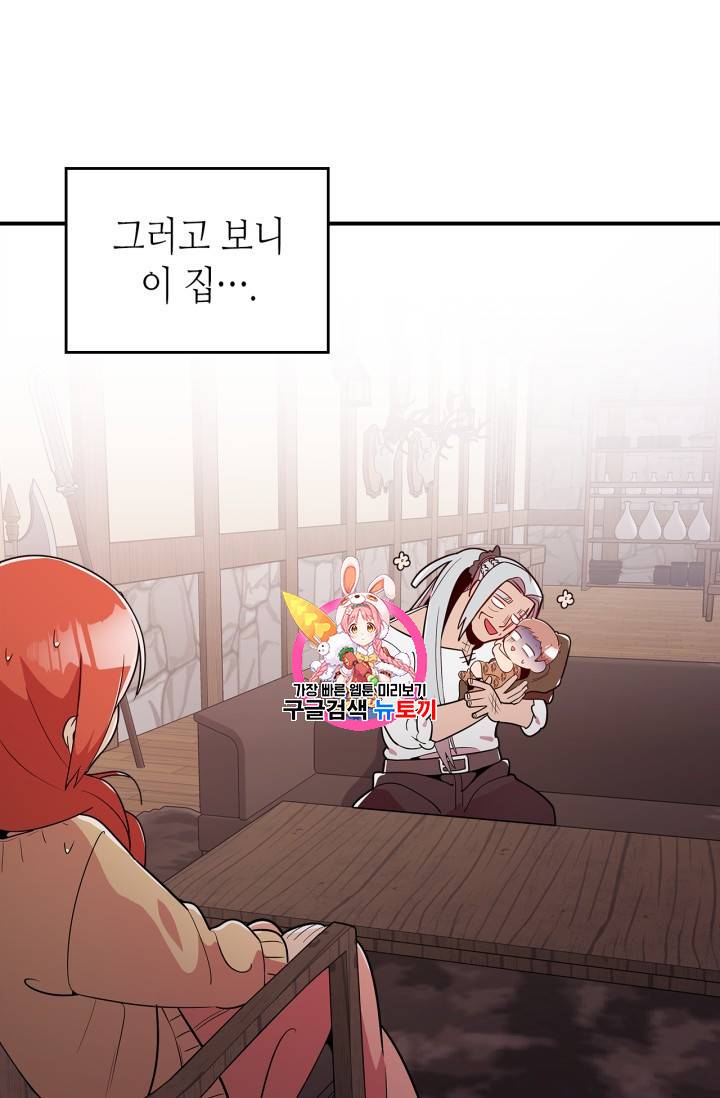 용사가 있었는데요 11화 1