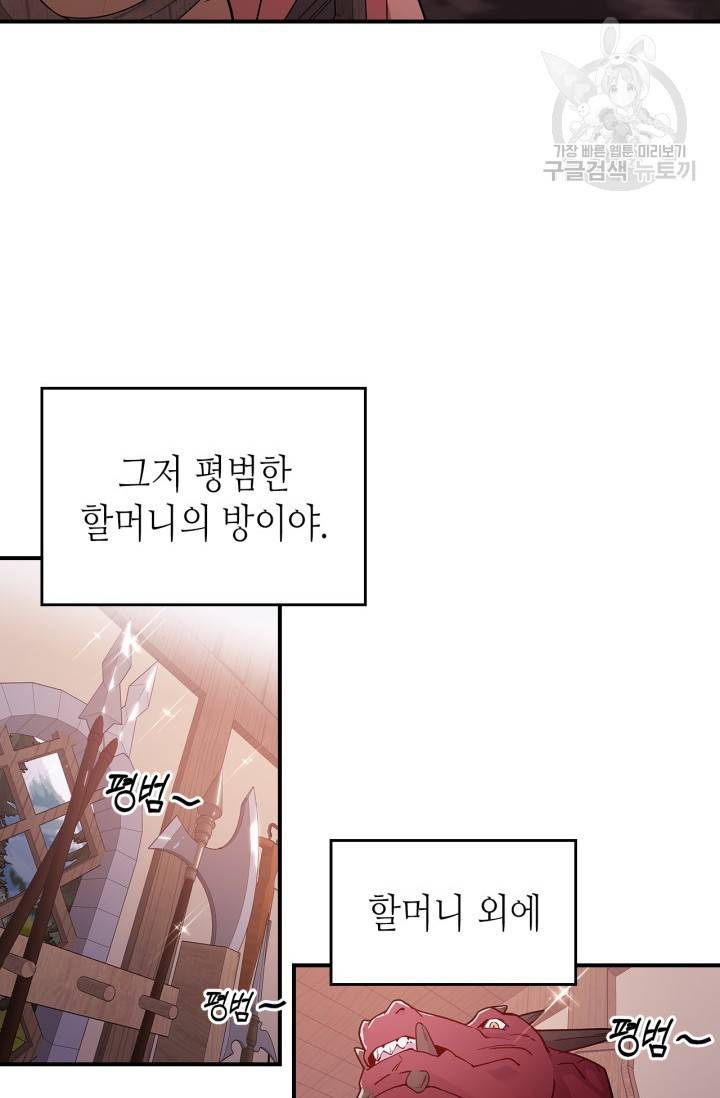 용사가 있었는데요 11화 2