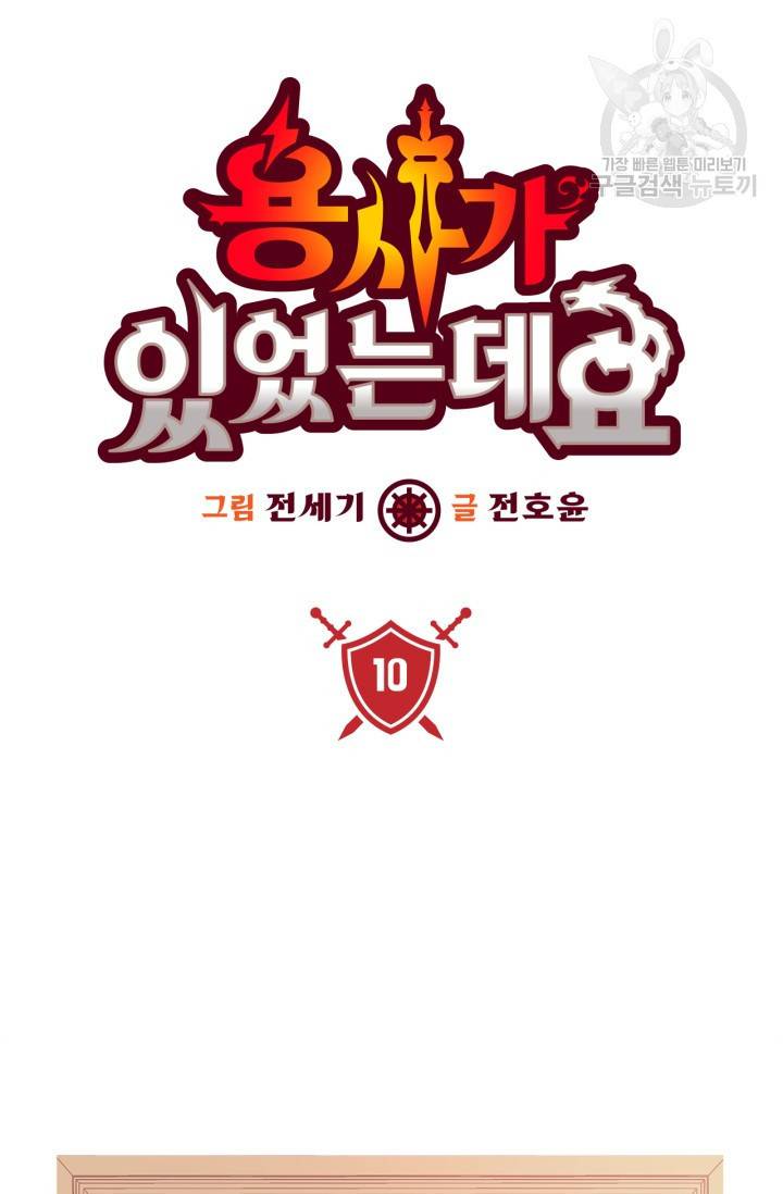 용사가 있었는데요 11화 5