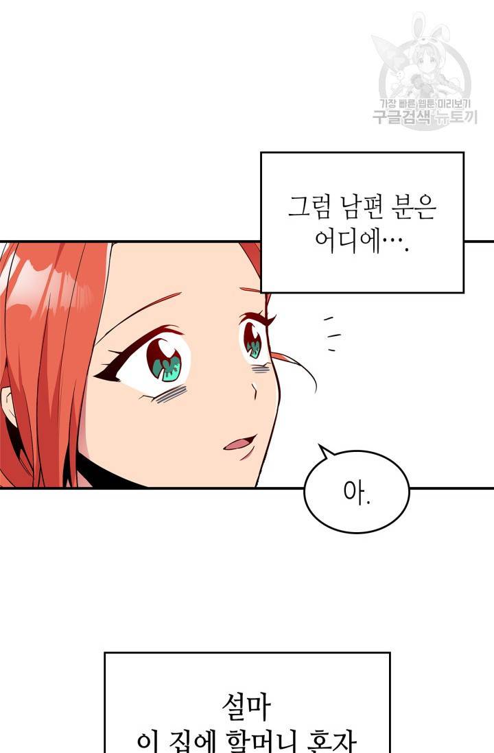 용사가 있었는데요 11화 8