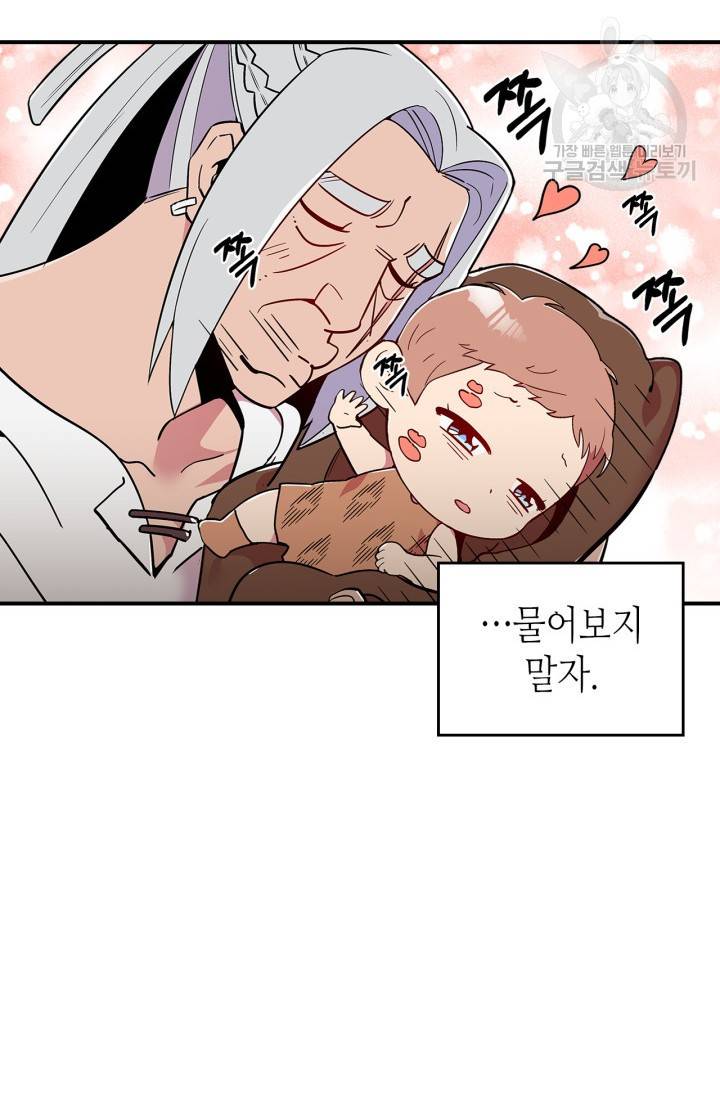 용사가 있었는데요 11화 10