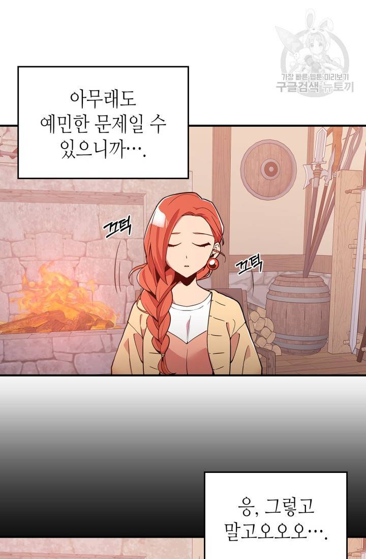 용사가 있었는데요 11화 11