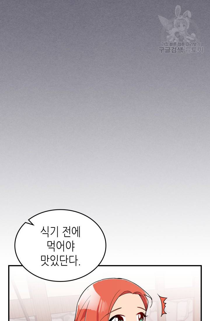 용사가 있었는데요 11화 21