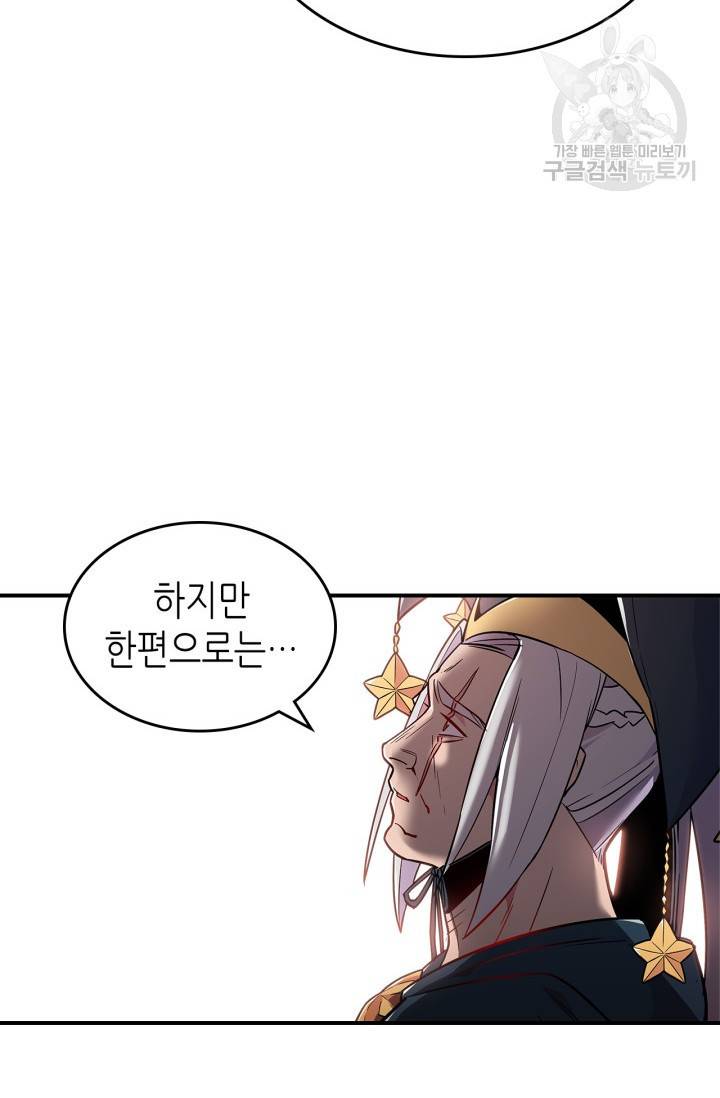 용사가 있었는데요 11화 26