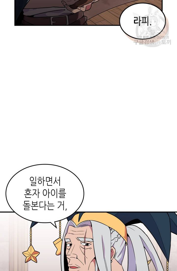 용사가 있었는데요 11화 28