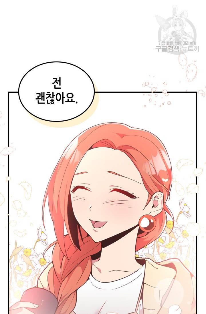 용사가 있었는데요 11화 30