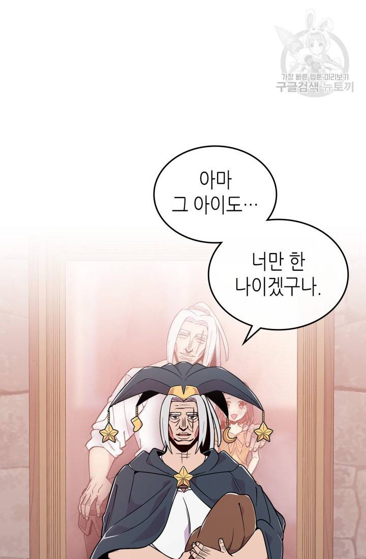 용사가 있었는데요 11화 32
