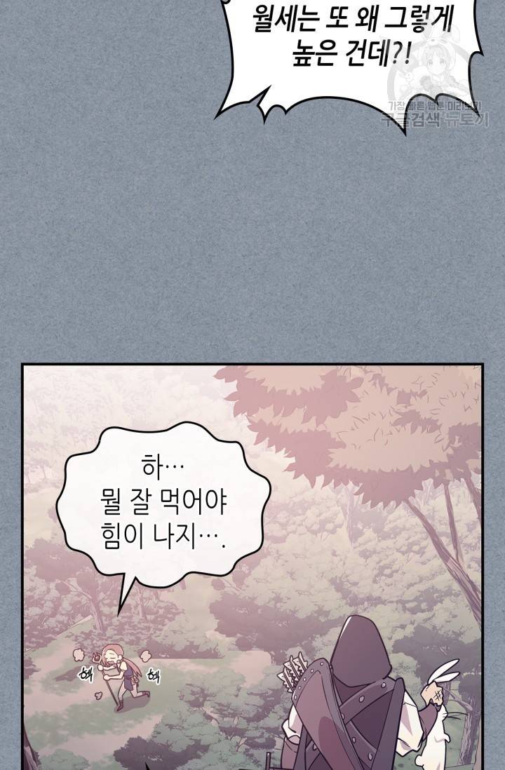 용사가 있었는데요 11화 38