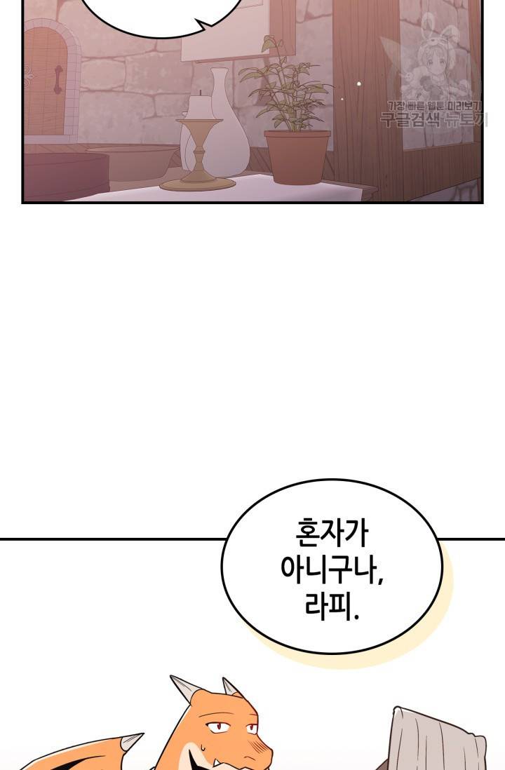용사가 있었는데요 11화 46