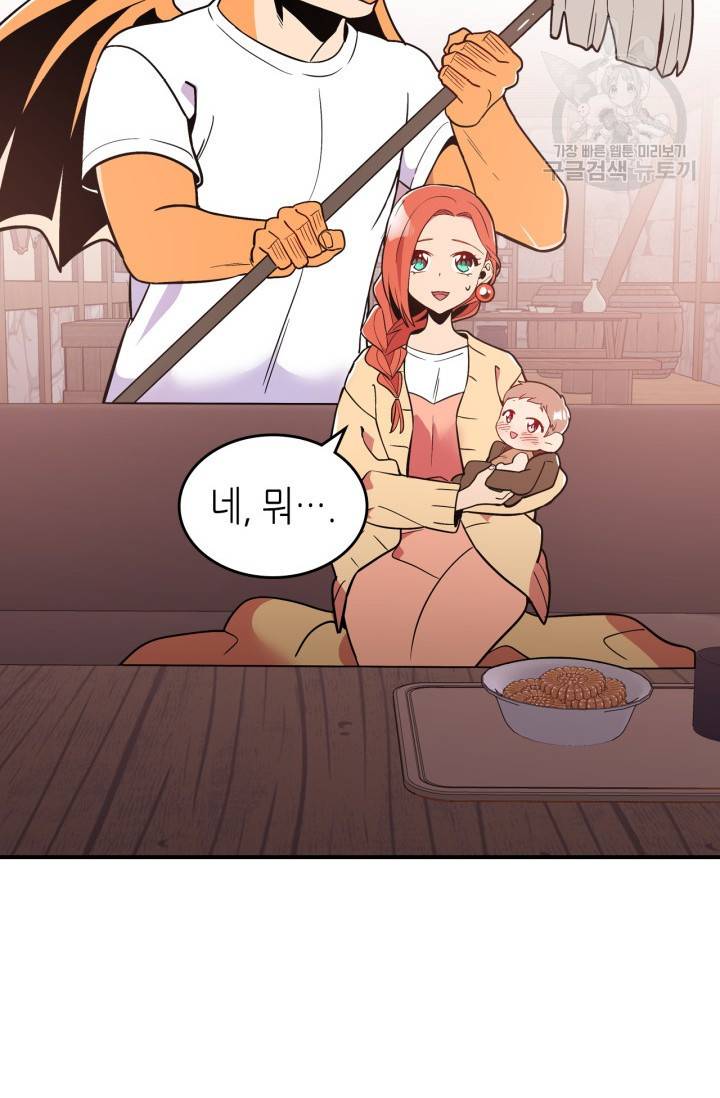 용사가 있었는데요 11화 47