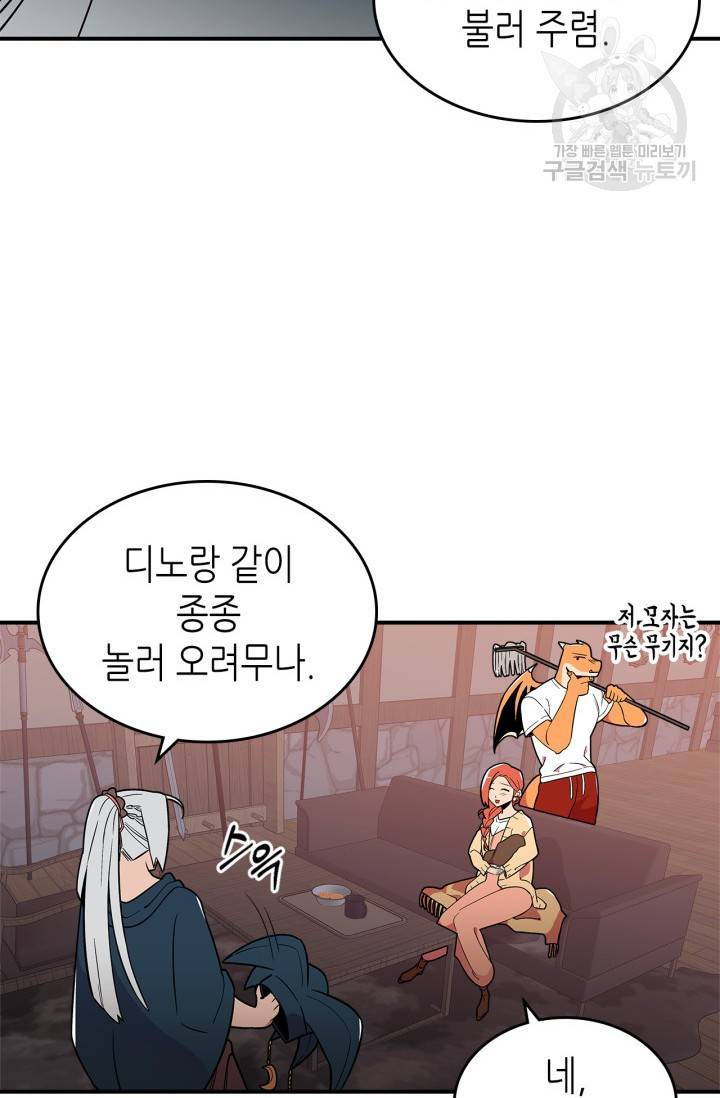 용사가 있었는데요 11화 49