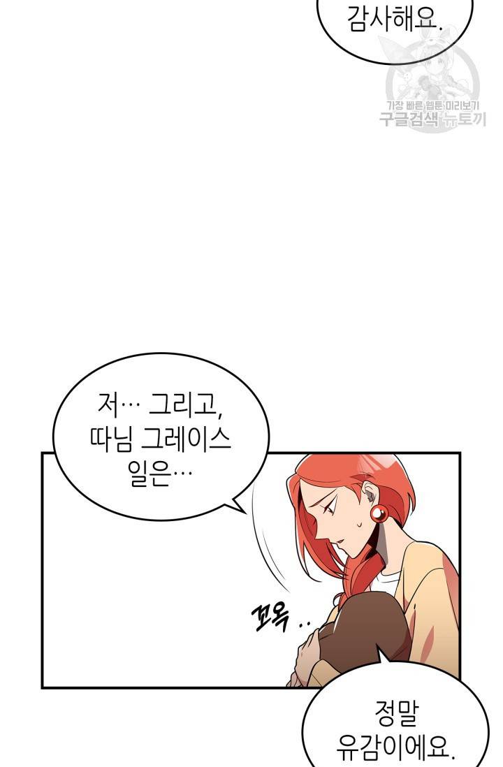 용사가 있었는데요 11화 50