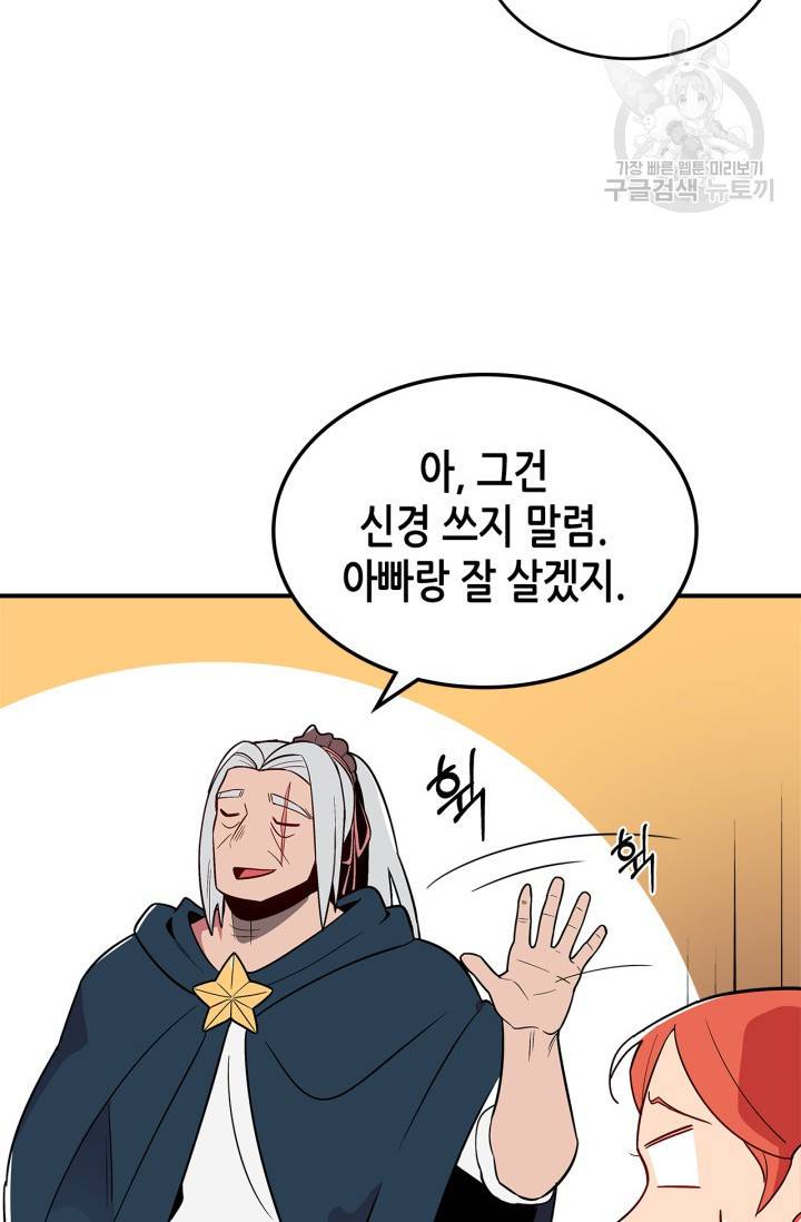 용사가 있었는데요 11화 51