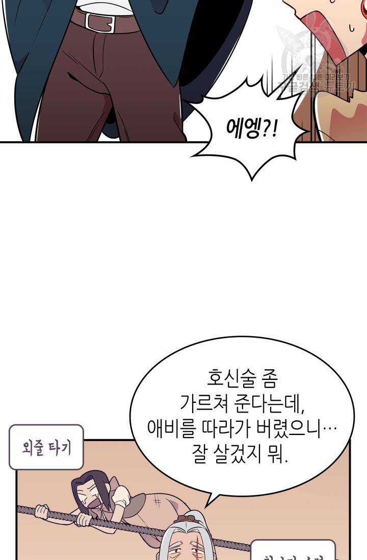 용사가 있었는데요 11화 52