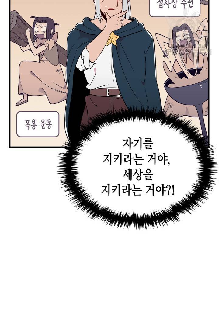 용사가 있었는데요 11화 53