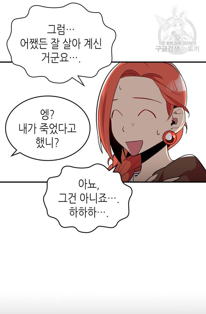 용사가 있었는데요 11화 54