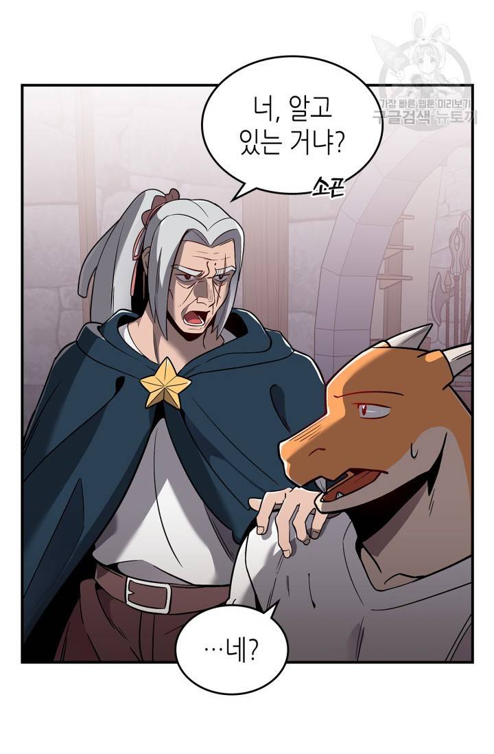 용사가 있었는데요 11화 59