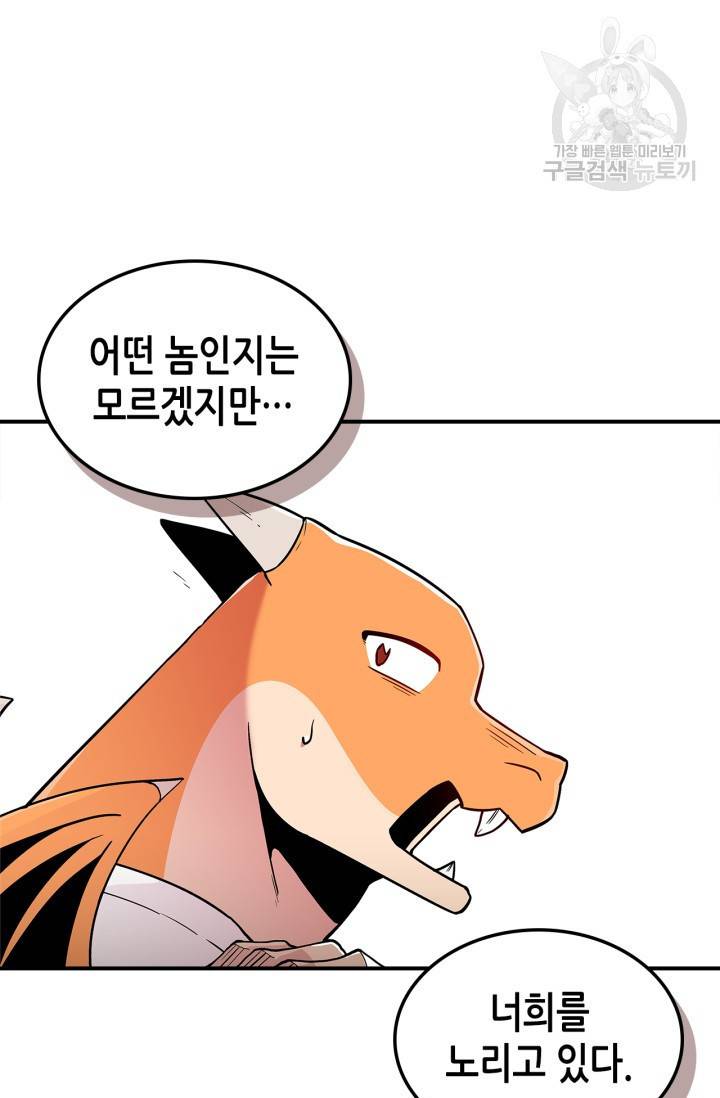 용사가 있었는데요 11화 60