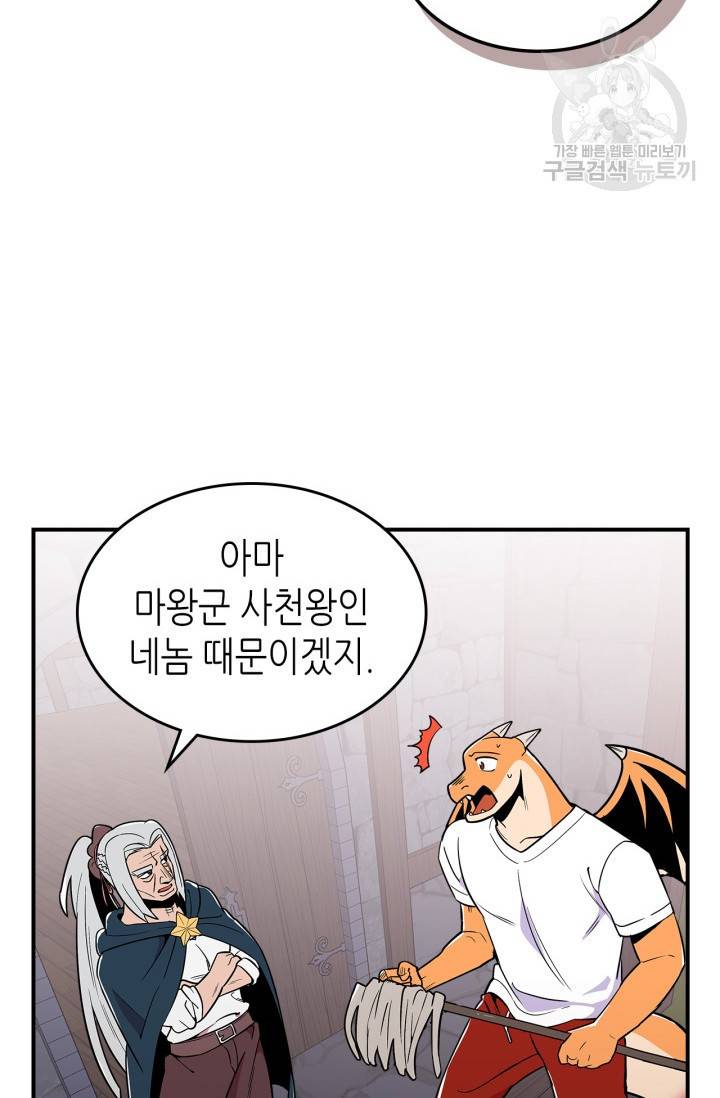 용사가 있었는데요 11화 61