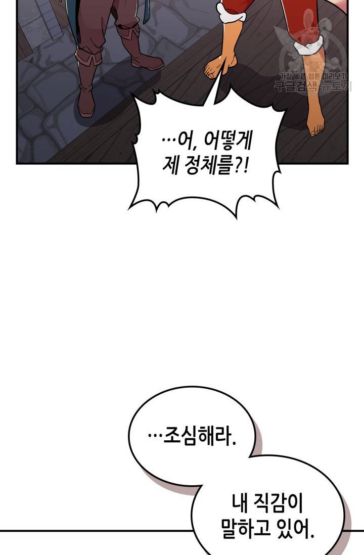 용사가 있었는데요 11화 62