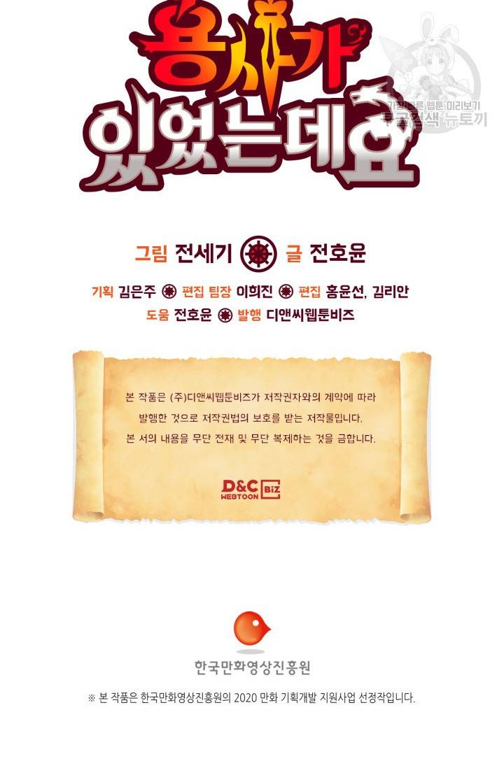 용사가 있었는데요 11화 70