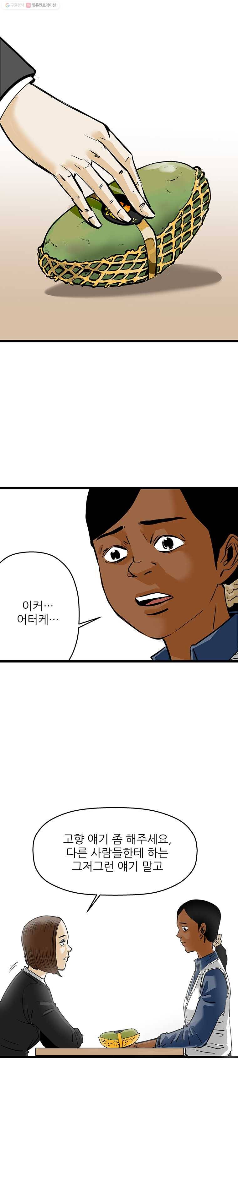 신성한, 이혼 51화. 반려 (5) 2
