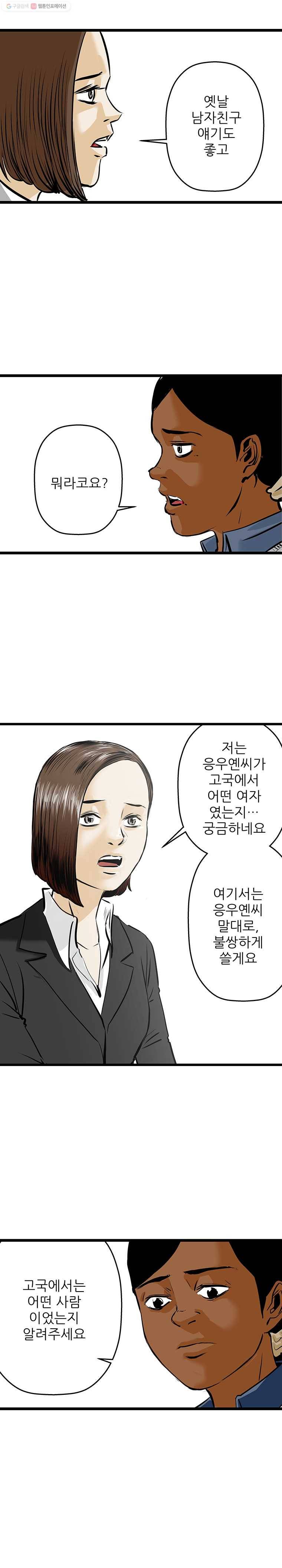 신성한, 이혼 51화. 반려 (5) 3