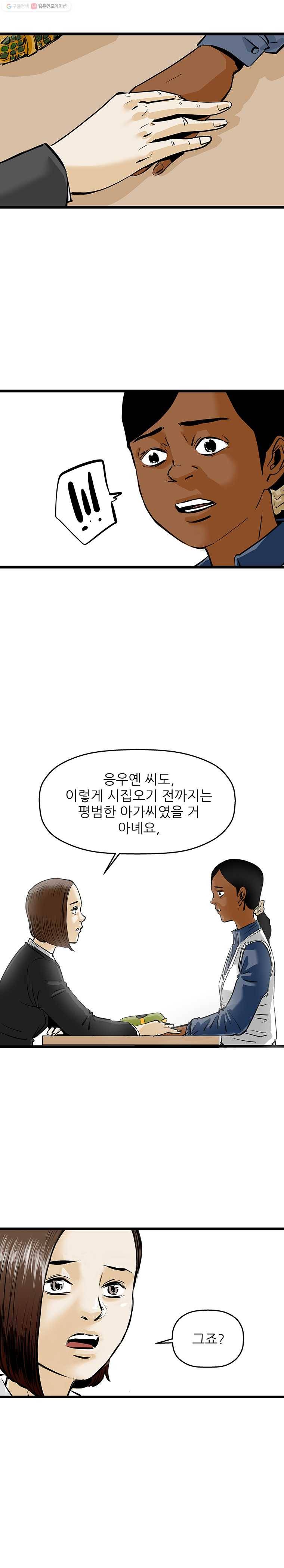 신성한, 이혼 51화. 반려 (5) 4