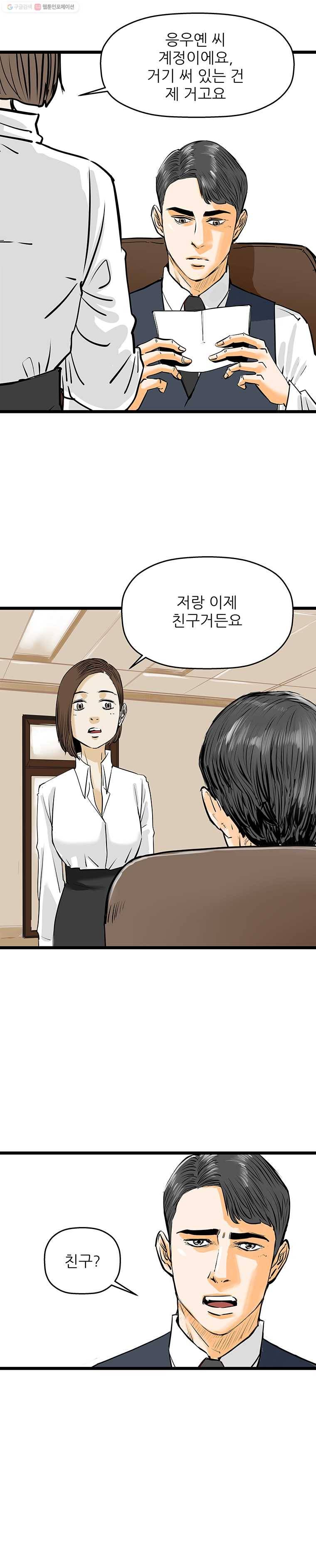 신성한, 이혼 51화. 반려 (5) 8