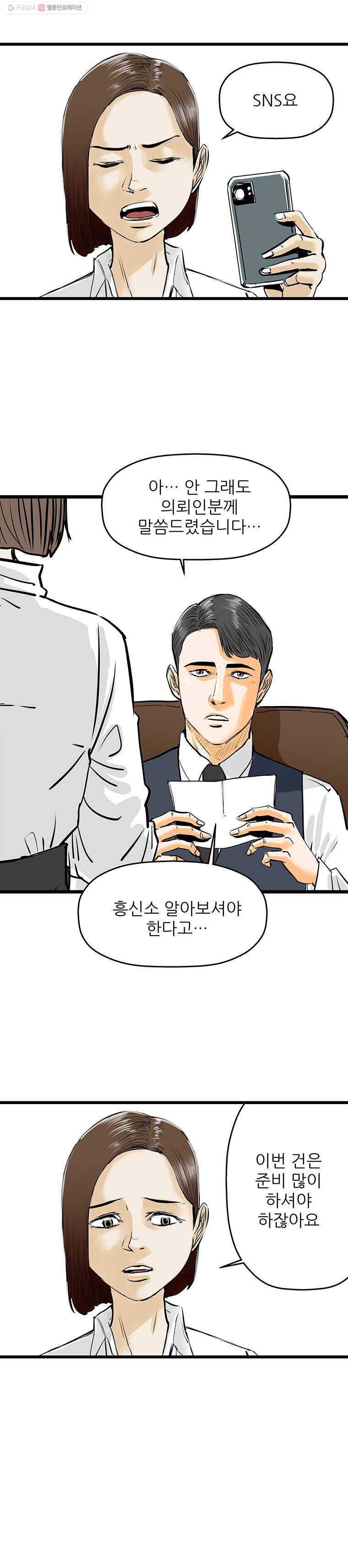 신성한, 이혼 51화. 반려 (5) 9