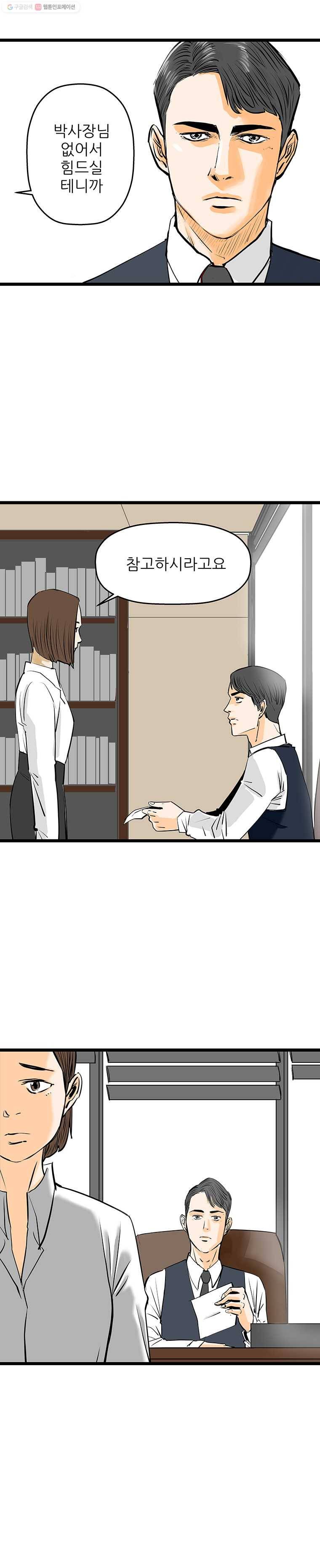 신성한, 이혼 51화. 반려 (5) 10