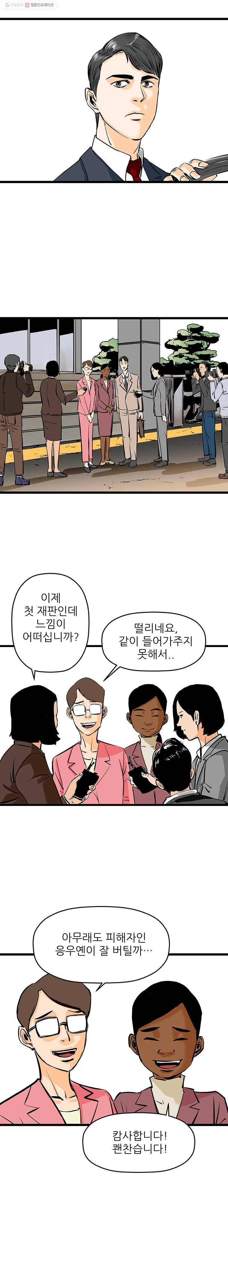 신성한, 이혼 51화. 반려 (5) 15