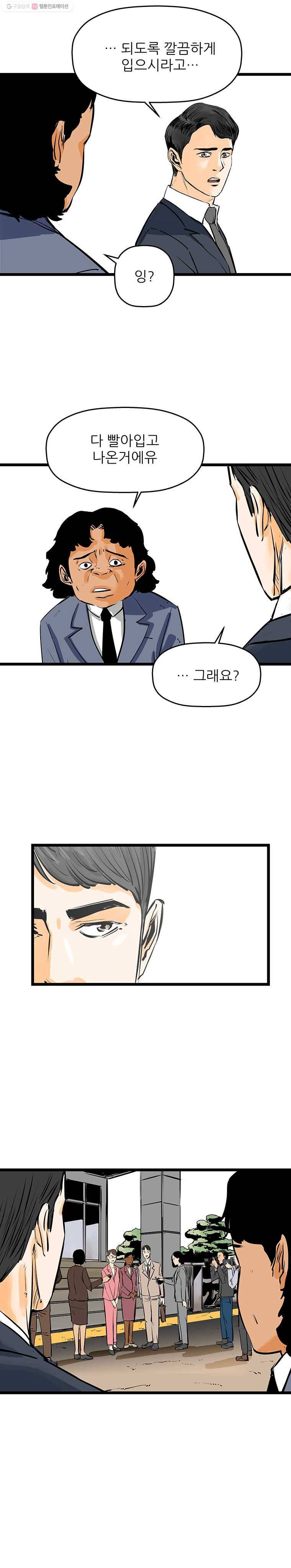 신성한, 이혼 51화. 반려 (5) 18