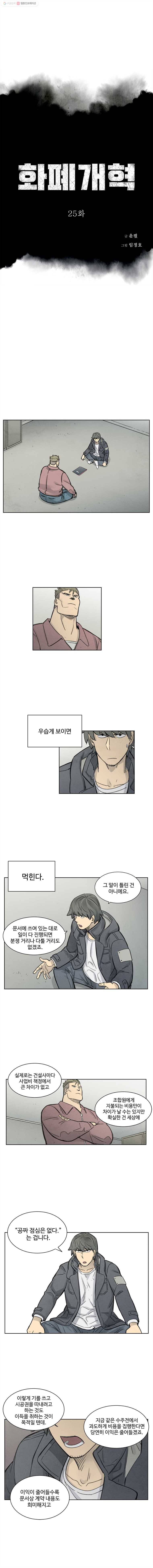 화폐개혁 25화 1