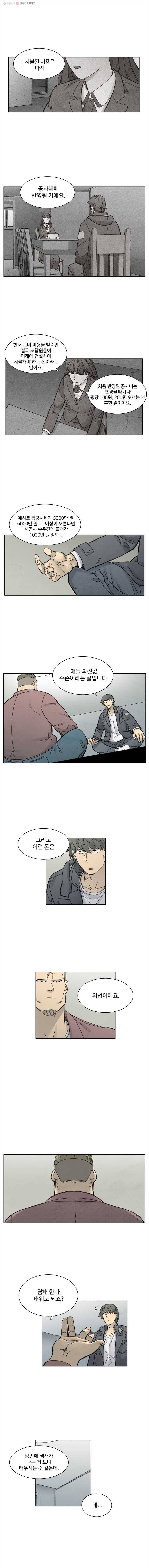 화폐개혁 25화 2
